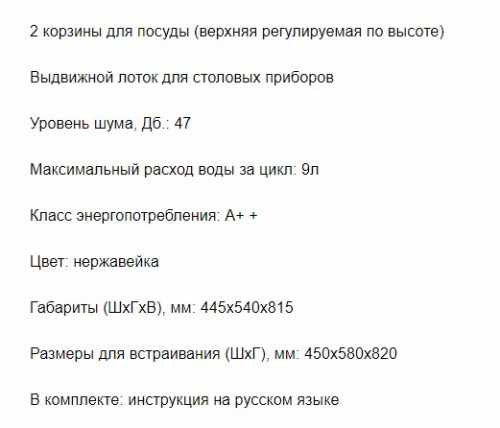 Встраиваемая посудомоечная машина MAUNFELD (Маунфилд) MLP-08B