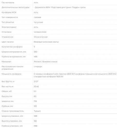 Газовая варочная панель MBS PG-801IV