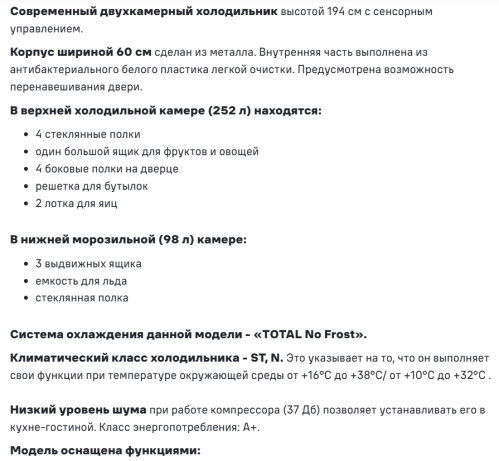Холодильник MAUNFELD (Маунфилд) MFF195NFIW10