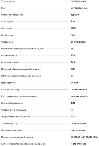 Встраиваемый холодильник Krona (Крона) BRISTEN KRFR102 FNF