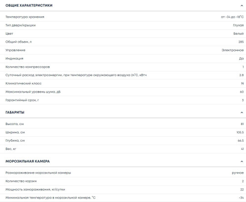 Морозильная камера Бирюса 305FKDQ