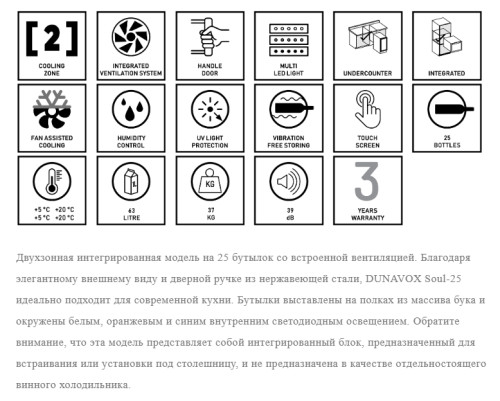 Винный шкаф Dunavox (Дунавокс) DAVS-25.63DSS