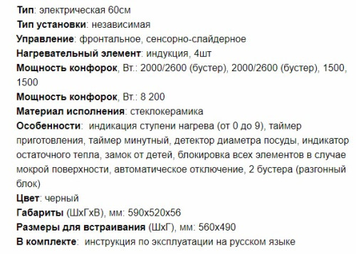 Индукционная варочная панель MAUNFELD (Маунфилд) EVSI594FL2SBK