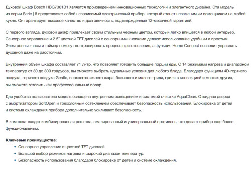 Электрический духовой шкаф Bosch (Бош) HBG7361B1