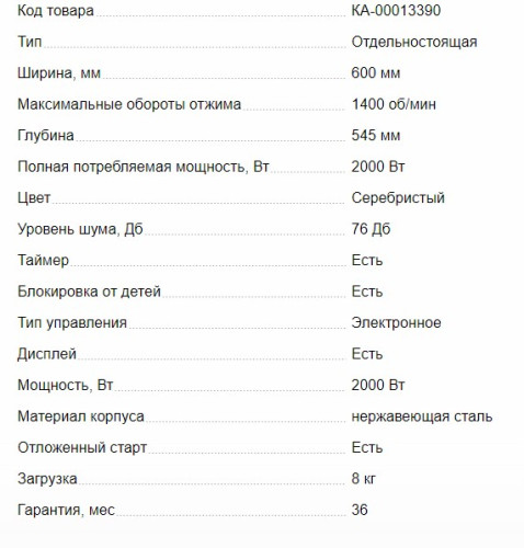 Встраиваемая стиральная машина MAUNFELD (Маунфилд) MBWM148S