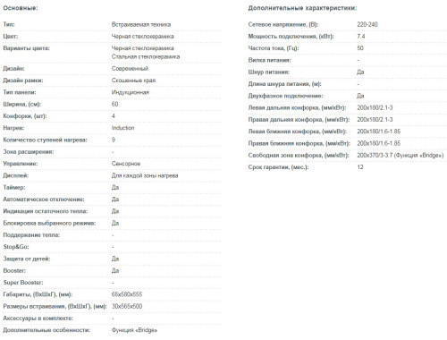 Индукционная варочная панель Korting (Кёртинг) HIB 6409 B