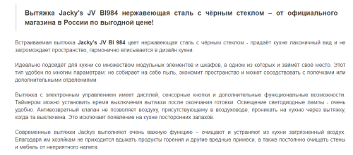 Встраиваемая вытяжка Jacky's (Джекис) JV BI984