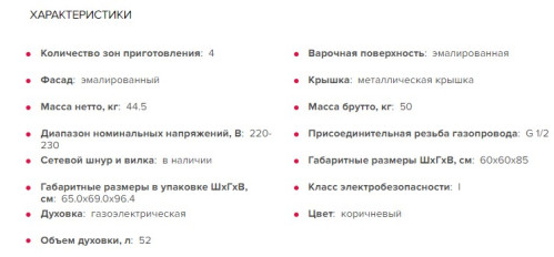 Комбинированная плита GEFEST (Гефест) 6111-02 0001