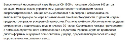 Морозильная камера Hyundai (Хёндэ) CH1505, белый