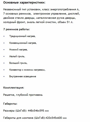 Электрический духовой шкаф MAUNFELD (Маунфилд) EOEM516S