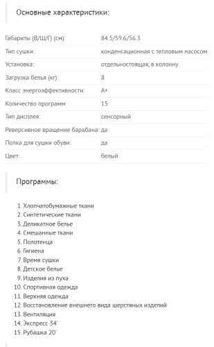Сушильная машина VestFrost (Вестфрост) VFTD8HT31W