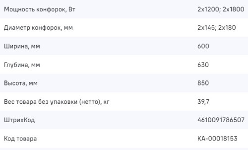 Электрическая плита MAUNFELD (Маунфилд) MEC65CW07