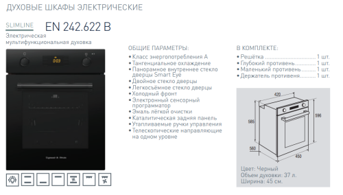 Электрический духовой шкаф Zigmund-Shtain (Зигмунд-Штайн) EN 242.622 B