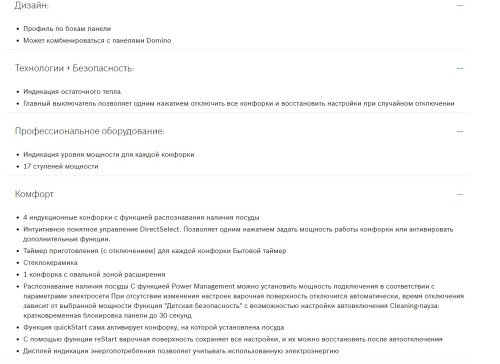 Индукционная варочная панель Bosch (Бош) PIF673FB1E