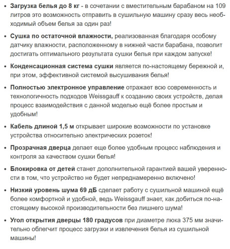 Сушильная машина Weissgauff (Вайсгауф) WD 6128 D