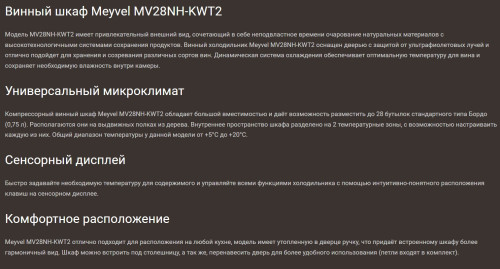 Винный шкаф Meyvel (Мейвел) MV28NH-KWT2