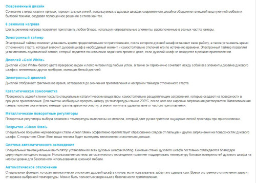 Электрический духовой шкаф Korting (Кёртинг) OKB 560 CFX