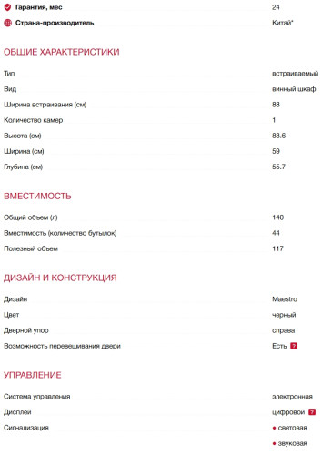 Встраиваемый винный шкаф Teka (Тека) RVI 20046