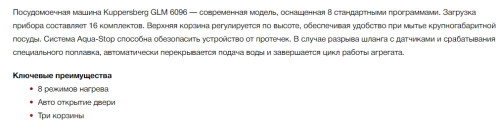 Встраиваемая посудомоечная машина Kuppersberg (Купперсберг) GLM 6096