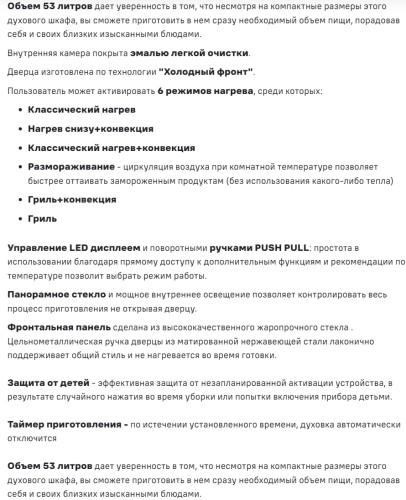 Электрический духовой шкаф MAUNFELD (Маунфилд) AMCO537S