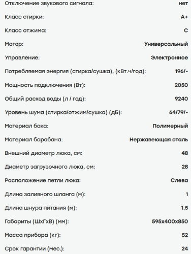 Стиральная машина Evelux (Эвелюкс) EW 46101