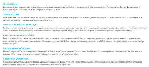 Газовая варочная панель Korting (Кёртинг) HG 630 CTSN