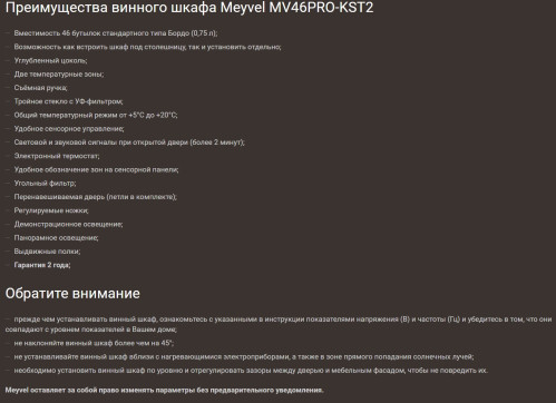 Винный шкаф Meyvel (Мейвел) MV46PRO-KST2