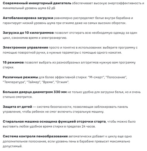 Стиральная машина MAUNFELD (Маунфилд) MFWM1410WH02