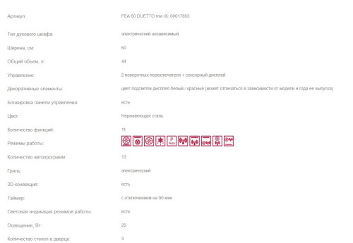 Электрический духовой шкаф с СВЧ Fornelli (Форнелли) FEA 60 DUETTO mw IX + видео