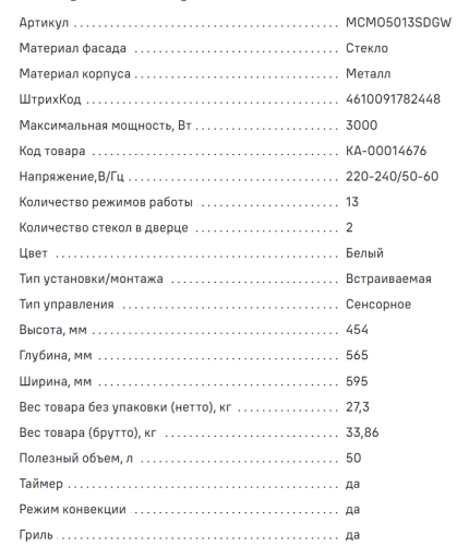 Электрический духовой шкаф MAUNFELD (Маунфилд) MCMO5013SDGW