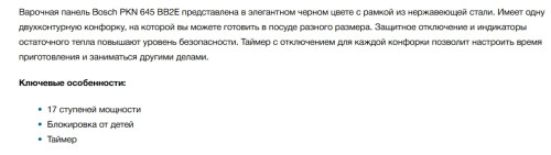 Электрическая варочная панель Bosch (Бош) PKN645BB2E