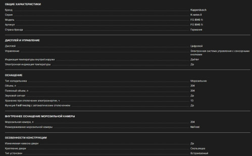 Встаиваемая морозильная камера Kuppersbusch (Купперсбуш) FG 8840.1i