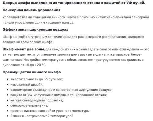 Встраиваемый винный шкаф MAUNFELD (Маунфилд) MBWC-92DM36