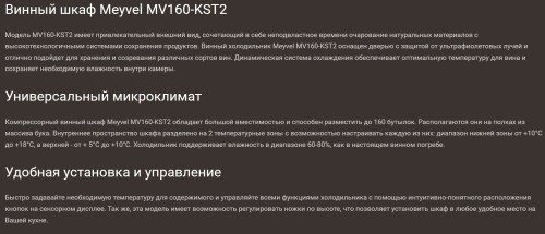 Винный шкаф Meyvel (Мейвел) MV160-KST2