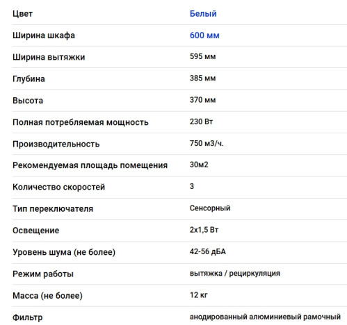 Вытяжка Elikor (Эликор) VERTEX WH 60
