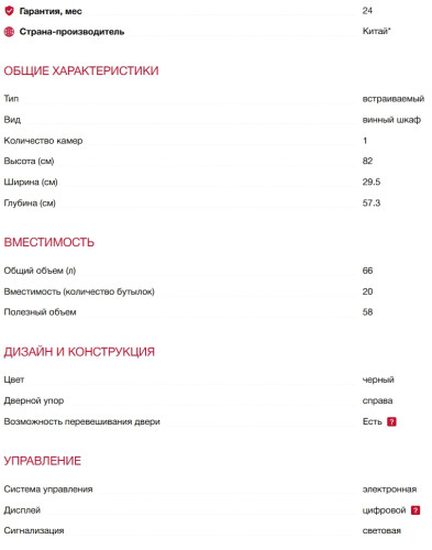 Встраиваемый винный шкаф Teka (Тека) RVU 10020