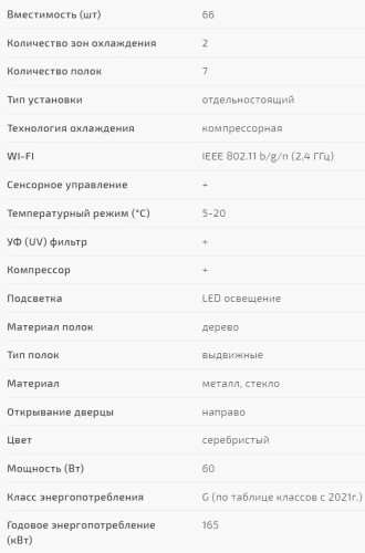 Винный шкаф Caso (Касо) WineComfort 660 Smart