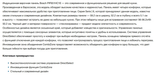 Индукционная варочная панель Bosch (Бош) PIF651HC1E