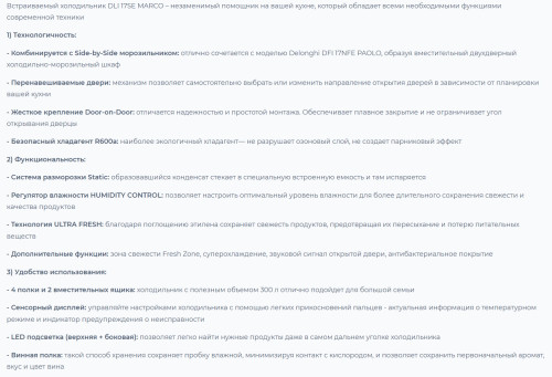 Встраиваемый холодильник DeLonghi (ДеЛонги) DLI 17SE MARCO