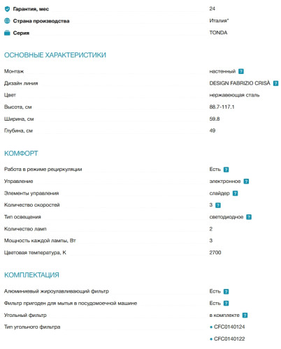 Вытяжка Elica (Элика) Tonda F/60 IX