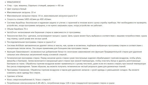 Стиральная машина с сушкой Bosch (Бош) WNA254XWOE