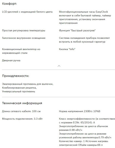 Электрический духовой шкаф Bosch (Бош) HBJN17EW0R