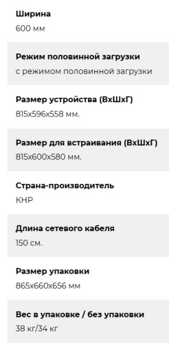 Встраиваемая посудомоечная машина Lex (Лекс) PM 6053N