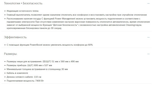 Индукционная варочная панель Bosch (Бош) PIF672FB1E