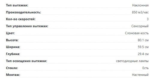 Вытяжка Lex (Лекс) MIKA GS 600 IVORY