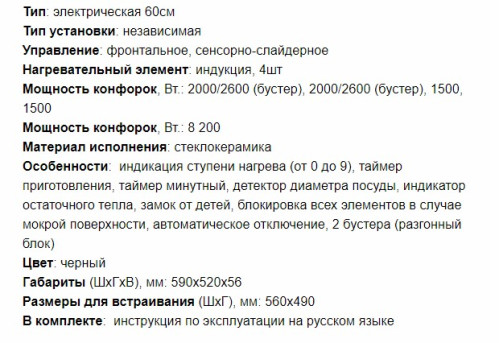 Индукционная варочная панель MAUNFELD (Маунфилд) EVSI594BK