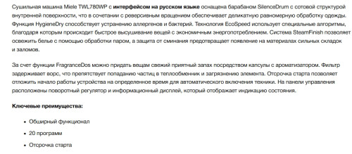 Сушильная машина Miele (Мили) TWL780WP