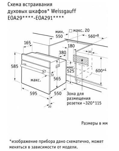 Электрический духовой шкаф Weissgauff (Вайсгауф) EOA 291 PDX