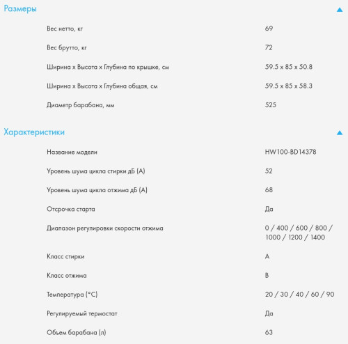 Стиральная машина Haier (Хайер) HW100-BD14378