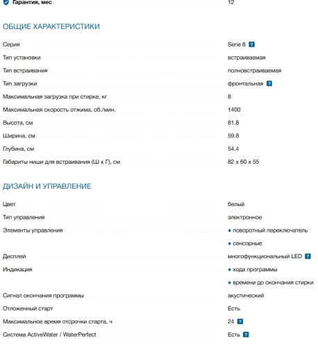 Встраиваемая стиральная машина Bosch (Бош) WIW28443